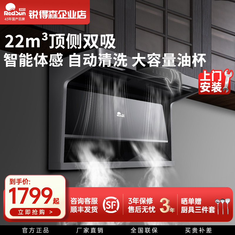 红日顶侧双吸烟灶套装