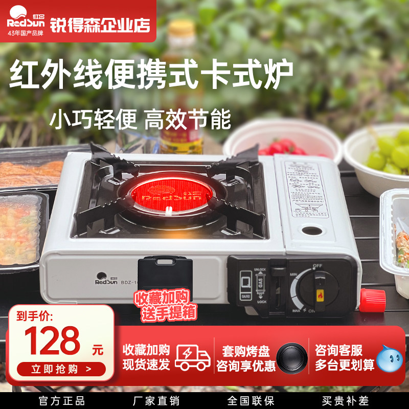 红日红外线猛火节能卡式炉户外野外炉具炊具火锅便携式燃气灶露营