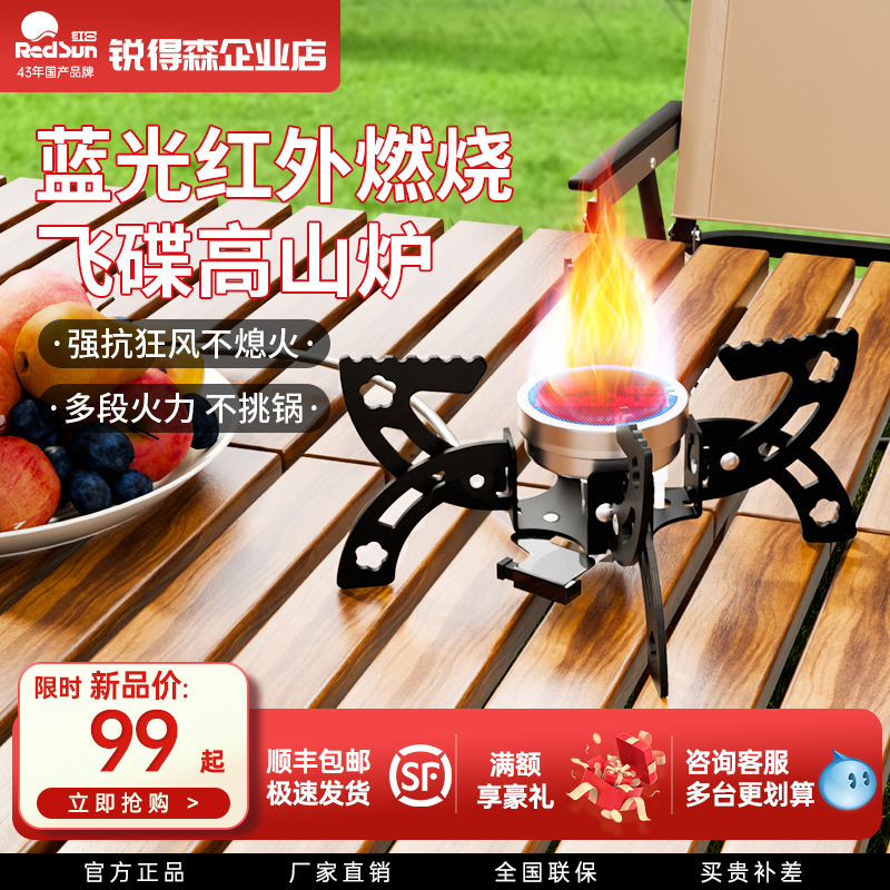 红日户外蓝光红外飞碟高山炉