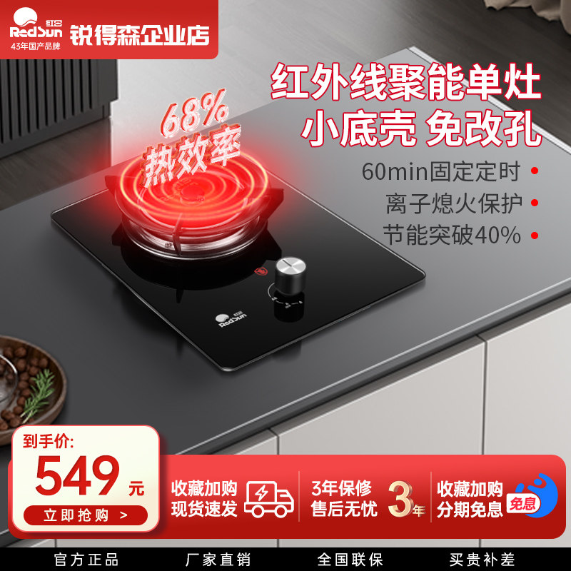 红日红外线燃气灶家用单灶台嵌两用猛火液化气灶天然气炉具EX01B