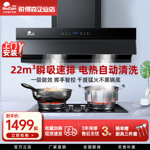 红日跨界欧式烟灶套装一级能效