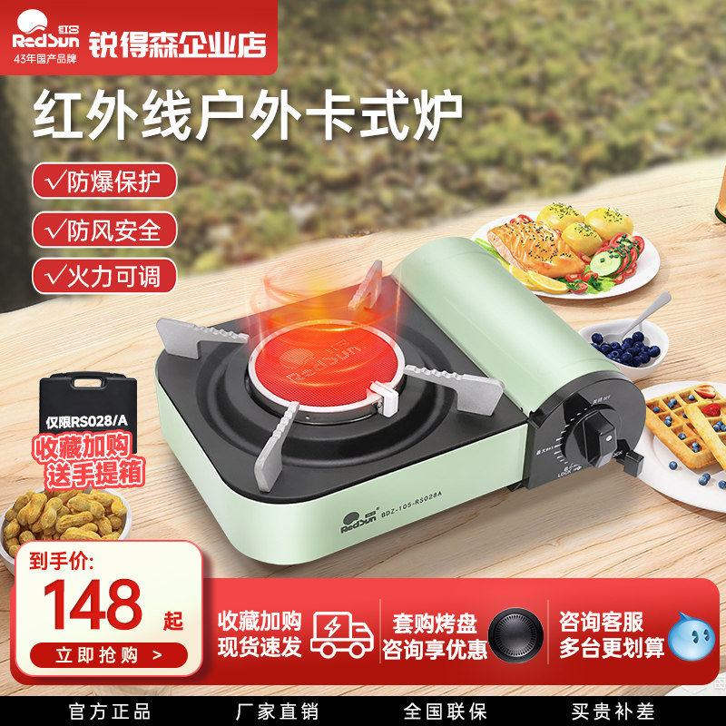 红日红外卡式炉野外炊具室内火锅炉户外防风便携式节能省气煤气炉