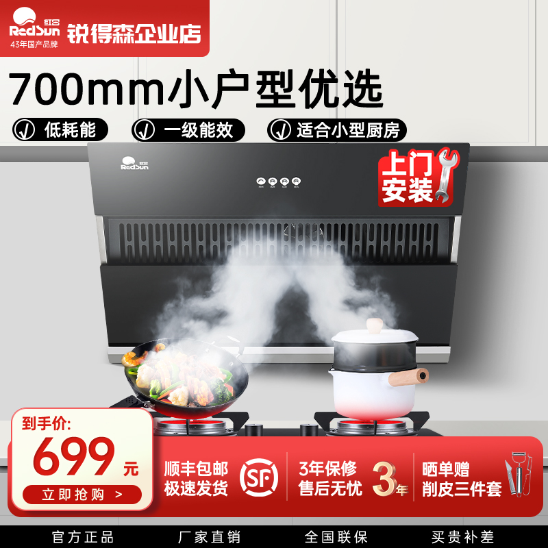 红日小尺寸烟机大吸力