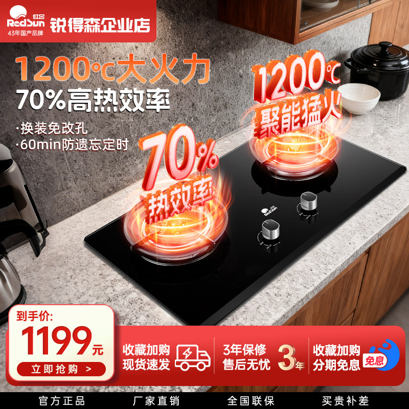 红日红外燃气灶线家用免改孔猛火双灶天然气台式节能煤气炉EX36B