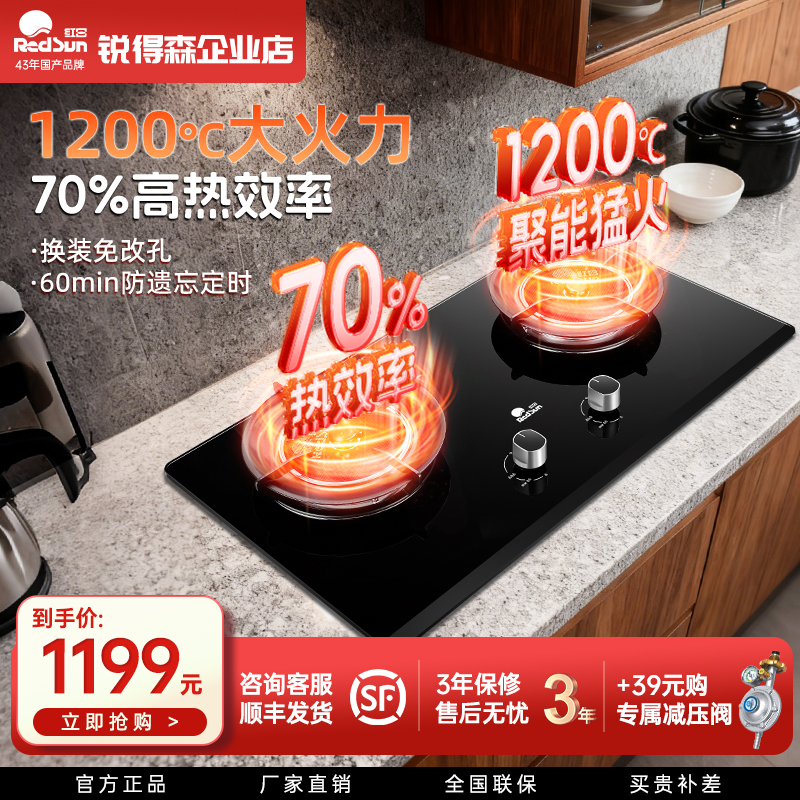 红日红外燃气灶线家用免改孔