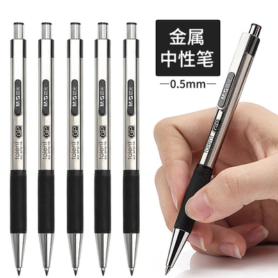 晨光高档金属中性笔重手感