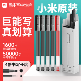 小米巨能写中性笔0.5mm商务办公签字笔考试专用学生学习子弹头笔