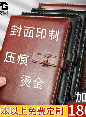 晨光商务笔记本皮革带扣本
