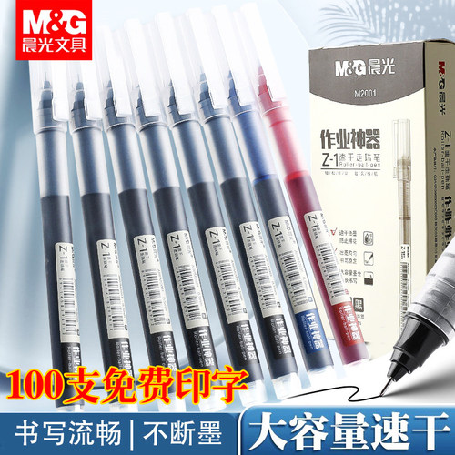 晨光直液式走珠笔速干全针管黑色中性笔0.5大容量学生水性笔M2001