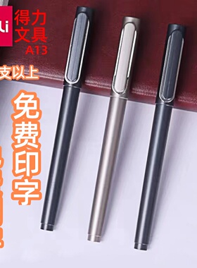 得力A13中性水笔盖帽式0.5子弹头黑色可定制公司企业logo印刷