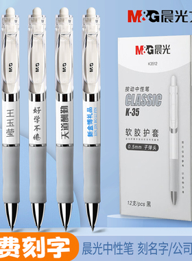 晨光免费刻字白色K35笔可定制多款时尚中性笔学生用笔考试广告笔