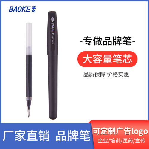 宝克盖帽大容量中性笔塑料12印字