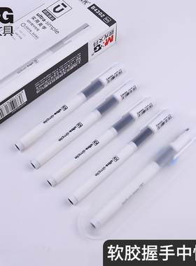 晨光全针管黑色中性笔0.5笔芯双层软胶护套签字水笔支持定制4302