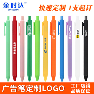 广告笔按动中性笔定制印LOGO卡通图案水笔订做展会礼品笔签字笔