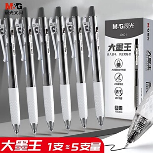 晨光  agpj9001大墨王0.5按动中性笔速干ST笔尖大容量学生考试笔