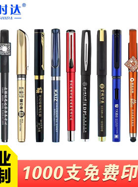 金时达广告笔定制印字企业logo黑色商务办公会议签字笔批发中性笔