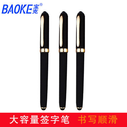 宝克金色磨砂商务学生办公用品