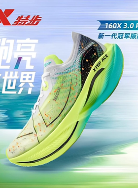 特步160X3.0PRO跑鞋运动鞋男碳板长跑专业竞速马拉松体考跑步鞋