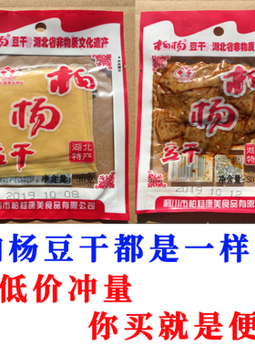 利川柏杨豆干麻辣原味散装豆干海伦司网红休闲海雾里零食恩施特产