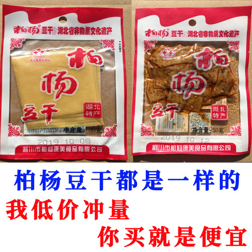 利川柏杨豆干麻辣原味休闲豆干