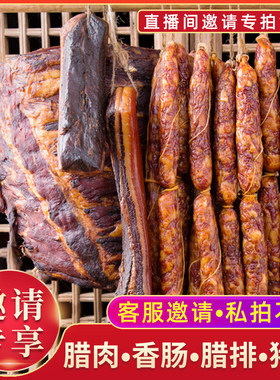 直播邀请链接现称现拍农家烟熏