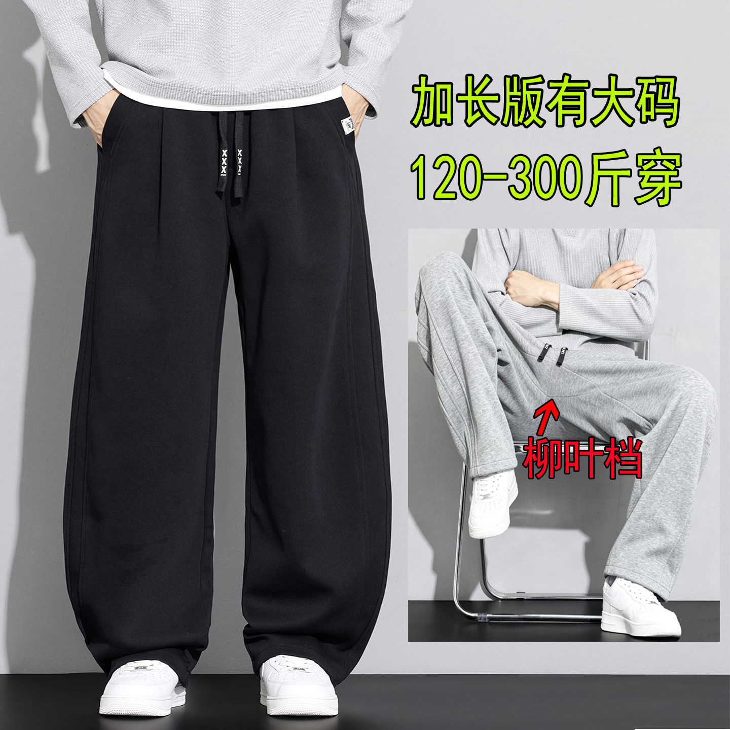 【高个子穿】秋冬季松紧腰休闲裤子男款加肥加大码胖子加长版卫裤