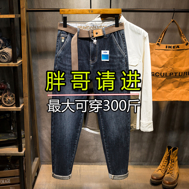 高档高弹春秋冬季牛仔裤男宽松胖子显瘦哈伦裤胖人大号加肥加大码