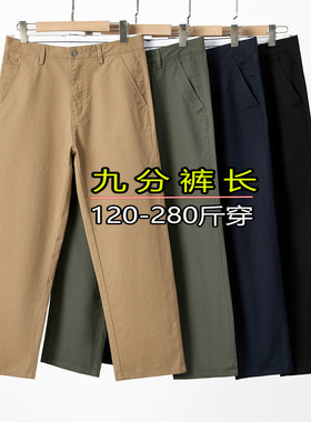 九分裤男春夏季薄款纯棉弹力休闲裤男加肥加大码矮小个子胖男生穿