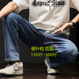 防裂柳叶档高弹力松紧腰牛仔裤男胖胖男生穿搭加肥加大码春夏裤子
