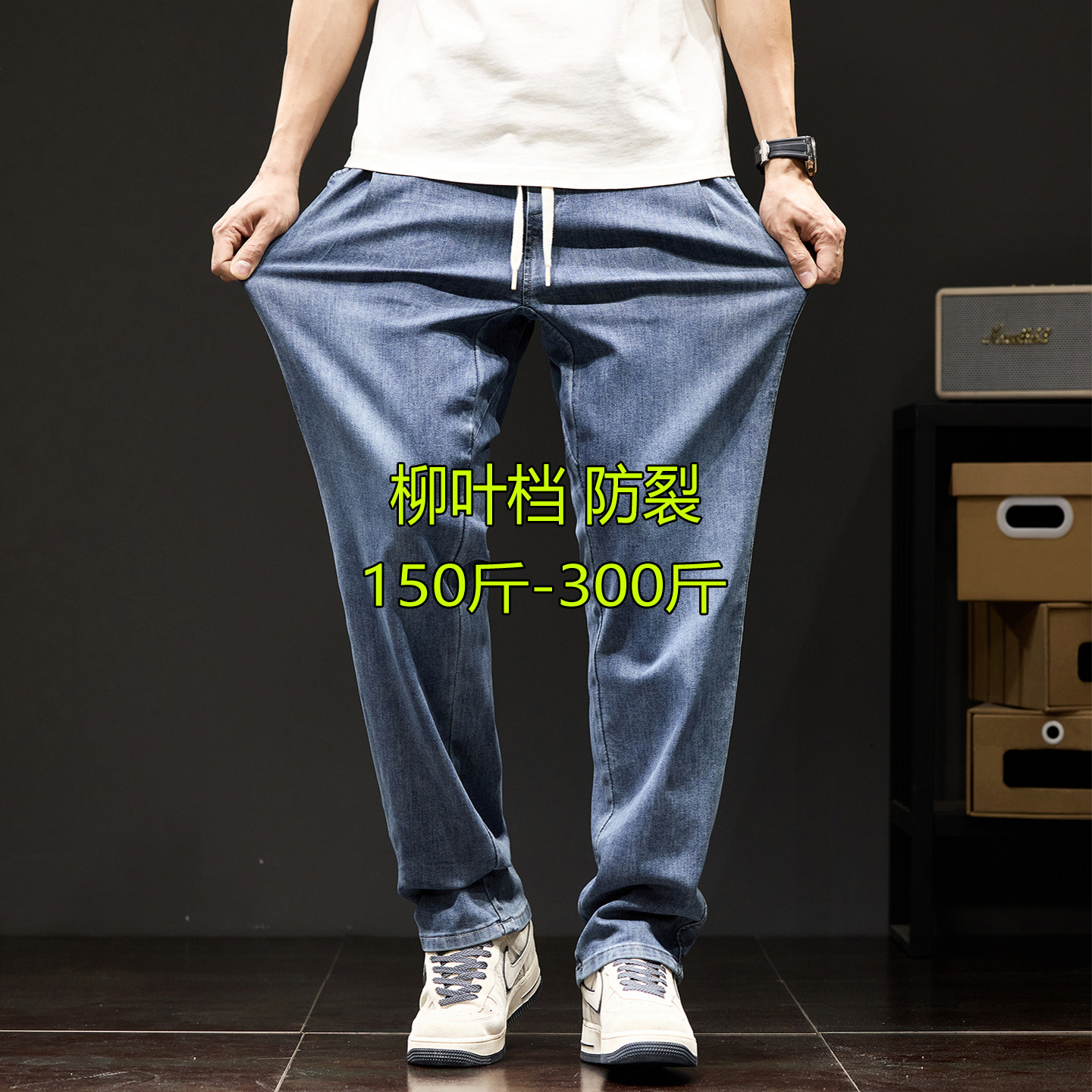 柳叶档松紧腰牛仔裤男2026春夏季薄款大码裤子男胖子腿粗屁股大穿