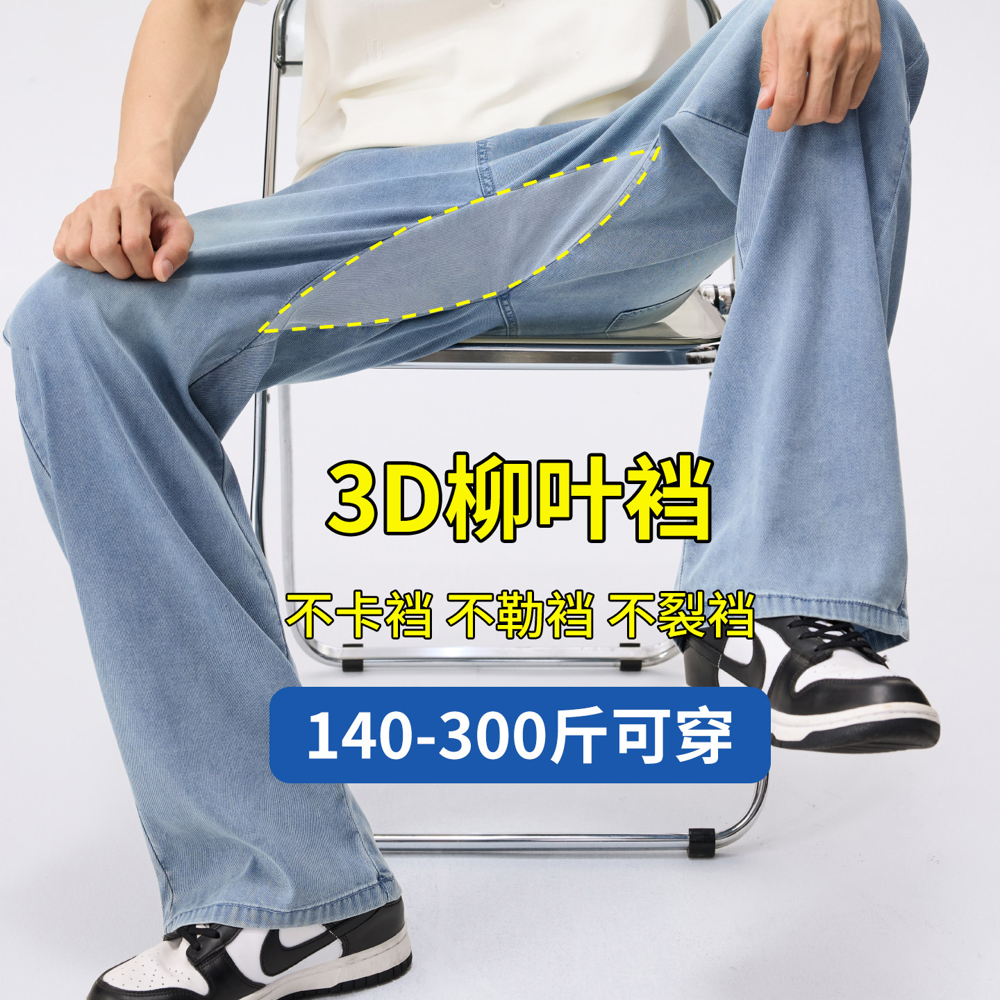 夏季冰丝薄款柳叶档牛仔裤男胖子大码男装200-300斤潮男加肥加大