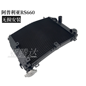 适用阿普利亚 RS660 Tuono 660 20-23年 水箱总成配件 水冷散热器