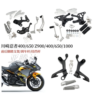 刹车 适用忍者NINJA400 Z900前后脚踏脚蹬支架 Z400 挂挡杆 Z650
