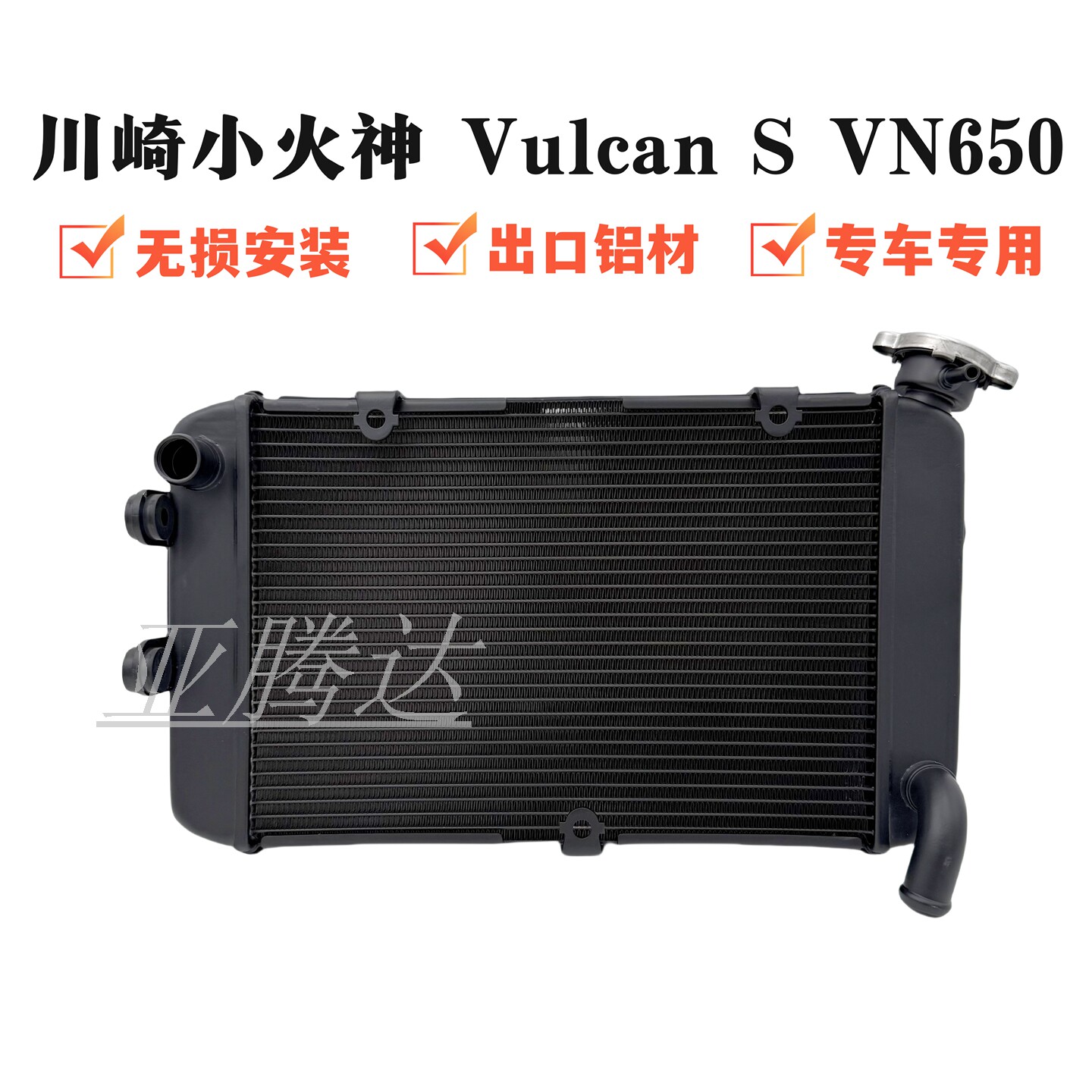 适用川崎小火神 Vulcan S VN650 15-23年 摩托车水箱总成散热器