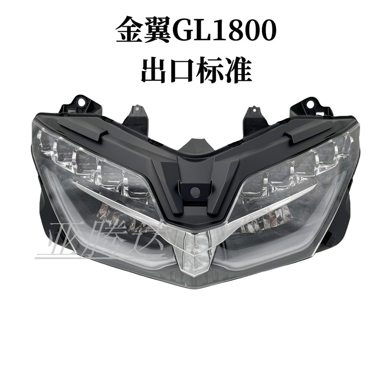 适用于本田金翼1800 GL1800 F6B 18-19-20-21-22-23年 前大灯总成