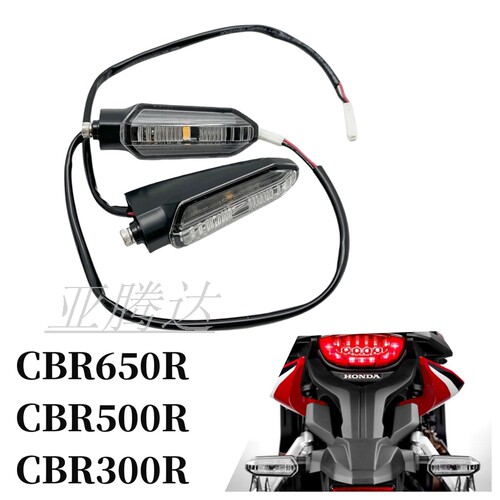 20-23本田CBR500R NC750X CBR400R CBR650R CBR300R前后转向灯LED