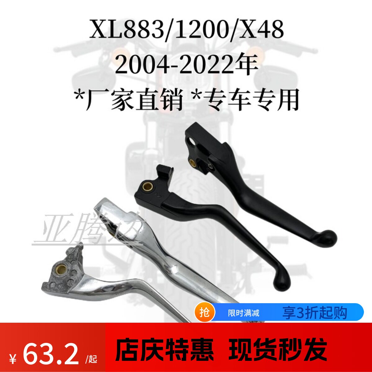 适用哈雷 XL883 XL1200 X48 原装款 左右牛角 刹车手柄 离合手把