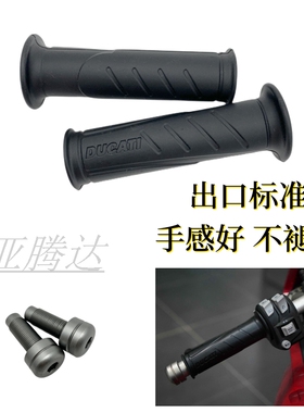 适用DUCATI杜卡迪 899 959 1199 1299 V2 尾堵头 手把珠 手把堵