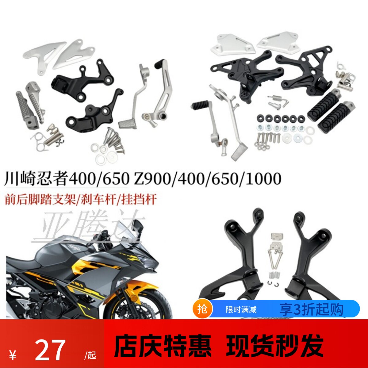 适用忍者NINJA400/Z650/Z400/Z900前后脚踏脚蹬支架 刹车/挂挡杆