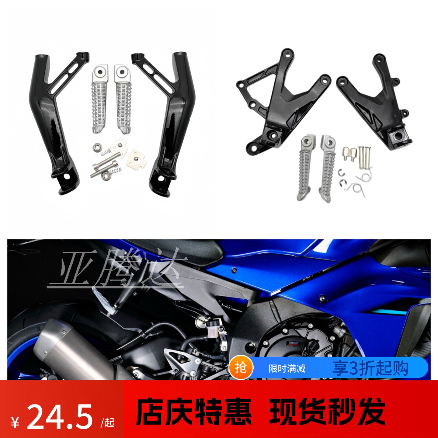 适用于雅马哈R6/17-25年 R1 15-24年 R7 22-24前后脚踏支架总成