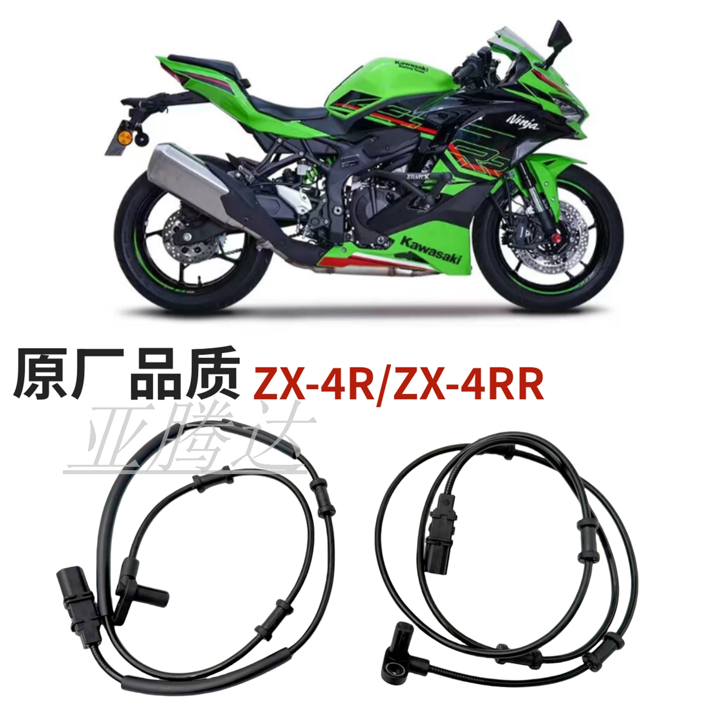 适用川崎zx4r zx-4rr前后轮ABS传感器车轮ABS感应线速递传感器