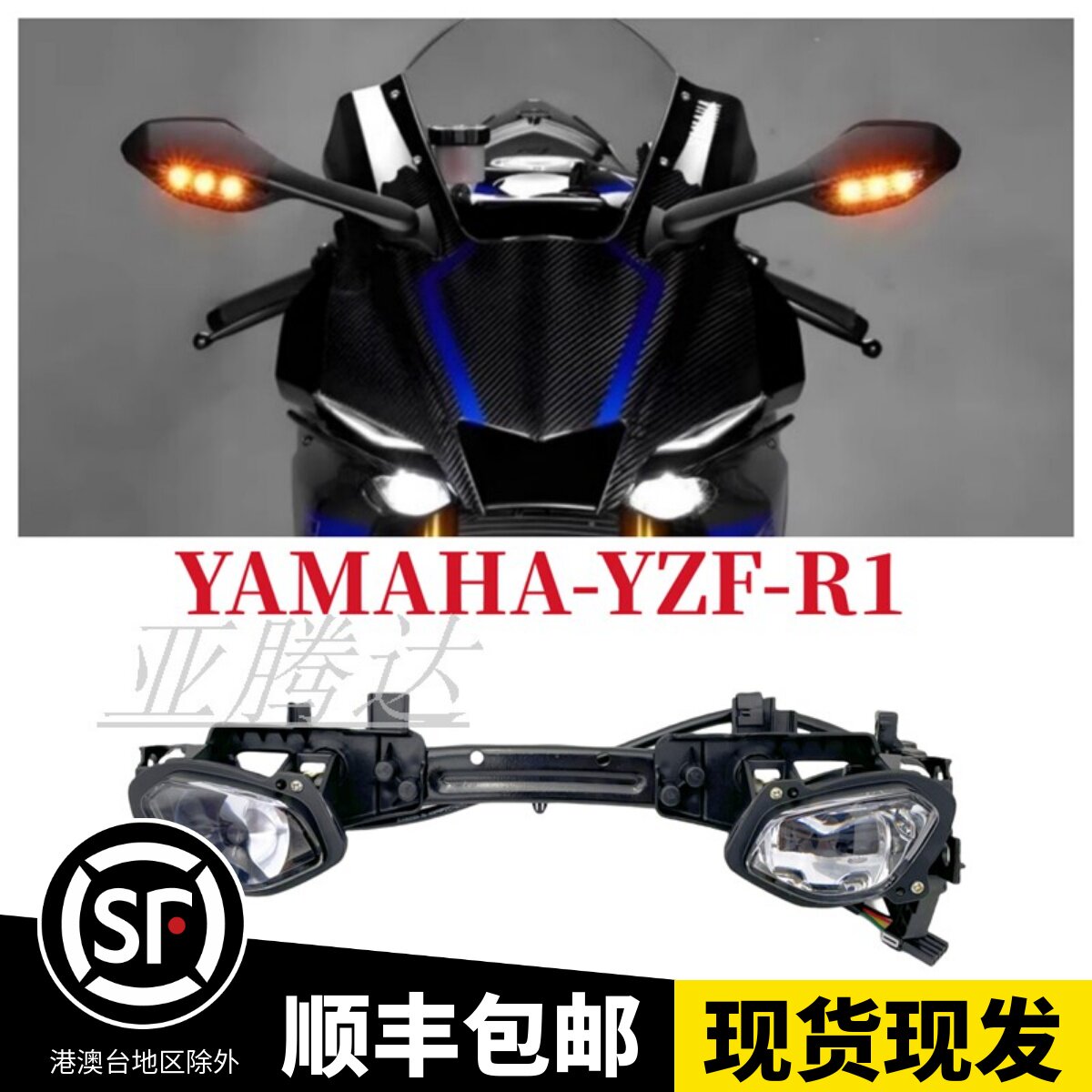 适用YAMAHA雅马哈新款R1 20-21-22-23年LED前大灯总成 车头大灯