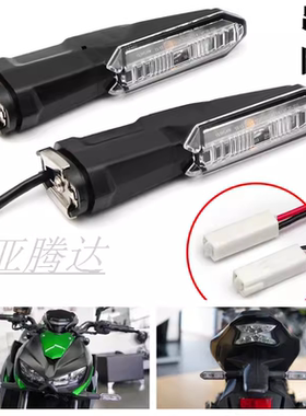 适用川崎 Z400/Z650  Z900/Z1000 X300 忍者400 改装前后转向灯