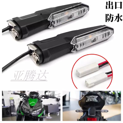 适用川崎 Z400/Z650  Z900/Z1000 X300 忍者400 改装前后转向灯