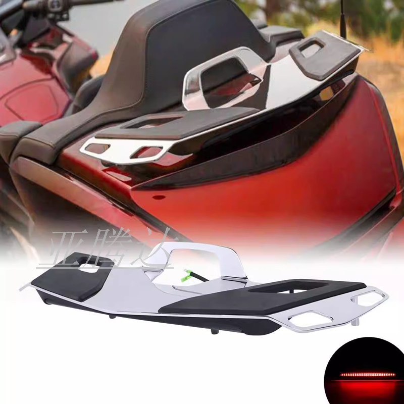 金翼 GL1800 18-19-20 改装巡航版 尾箱行李架 后货架 高位刹车灯