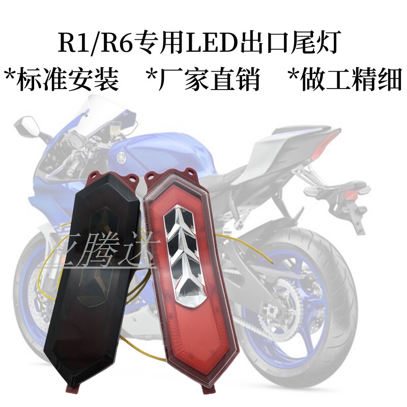 适用雅马哈 R1 R1M R6 15-24 R7改装后尾灯 后刹车灯 LED尾灯总成