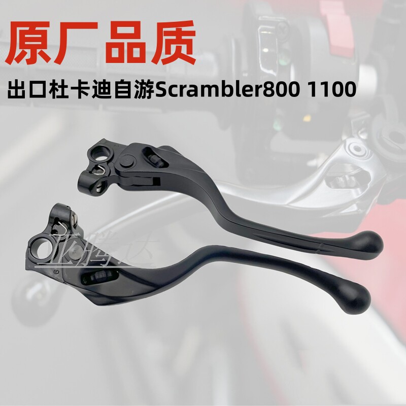 摩托车离合刹车把牛角 把手 适用于杜卡迪自由 800 1100 液压系列