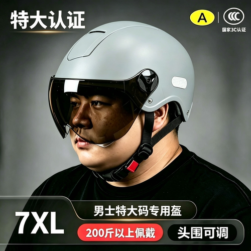 3C认证7XL特大号电动车头盔70cm