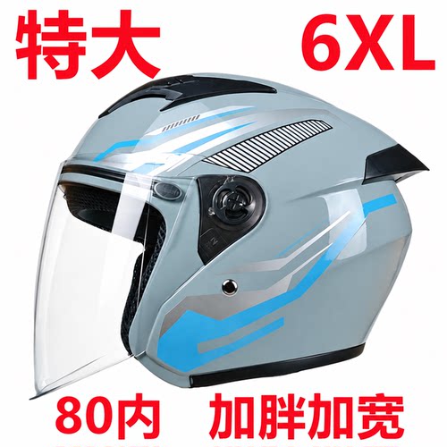 3C认证特大号头盔6XL胖脸超大码电动车加宽5特大头围7x秋冬帽子80