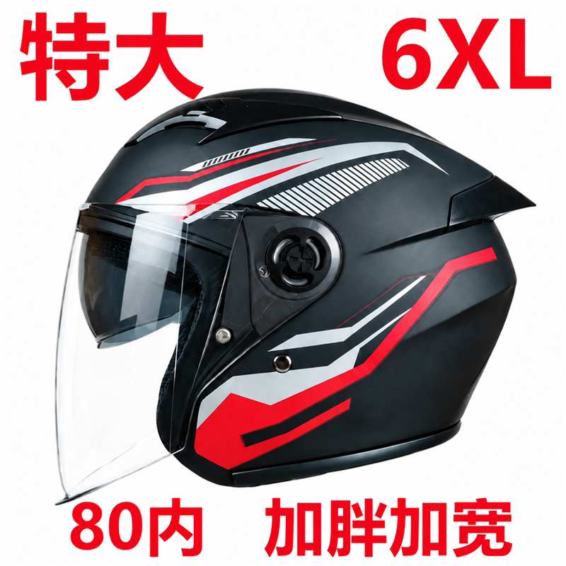 超大码电动车头盔6XL双镜加大号70特大头围65秋冬男保暖加宽加胖8